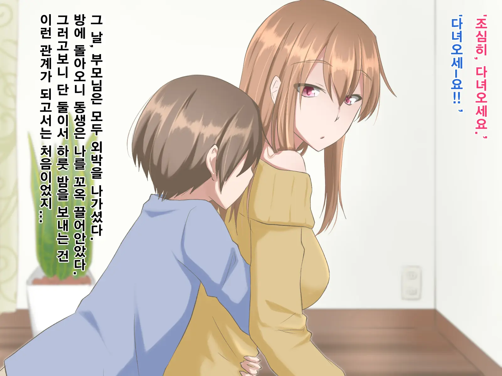 Ane To Otouto No Ecchi Na Seikatsu